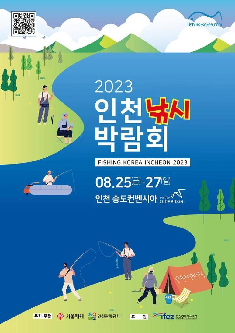2023년 인천 낚시 박람회 (낚싯대포럼 - 기타)