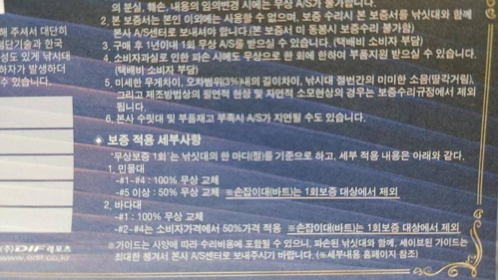 AS정책 진짜 바뀌었네요 (낚싯대포럼 - DIF)