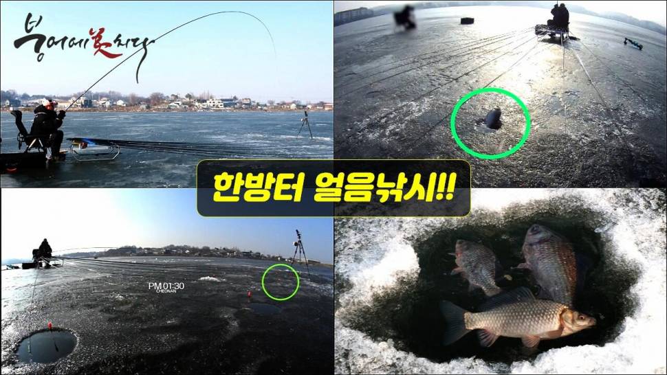 한방터 얼음낚시 붕어낚시 FTV 붕어에미치다 (커뮤니티 - 낚시동영상)