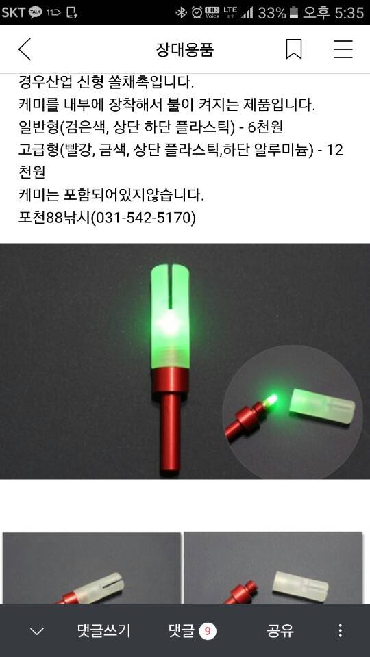 쏠채 부싱 (사용기강좌 - 나의낚시장비)