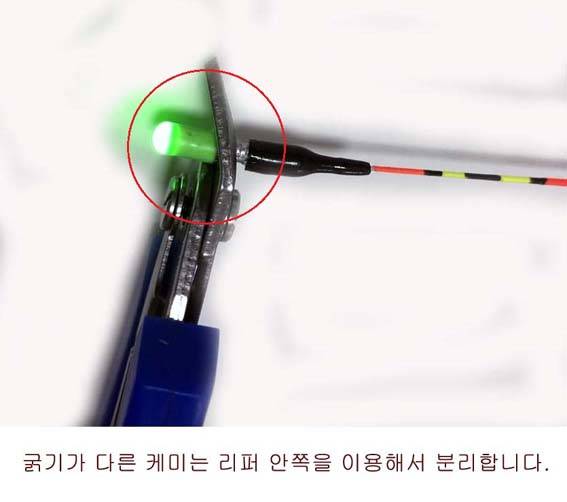 전자케미 자동분리 도구 (사용기강좌 - 나의낚시장비)