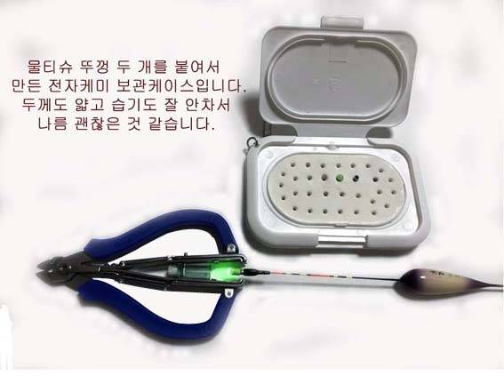 전자케미 자동분리 도구 (사용기강좌 - 나의낚시장비)