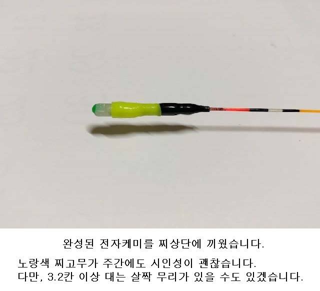 일체형 전자케미 찌고무 (사용기강좌 - 나의낚시장비)