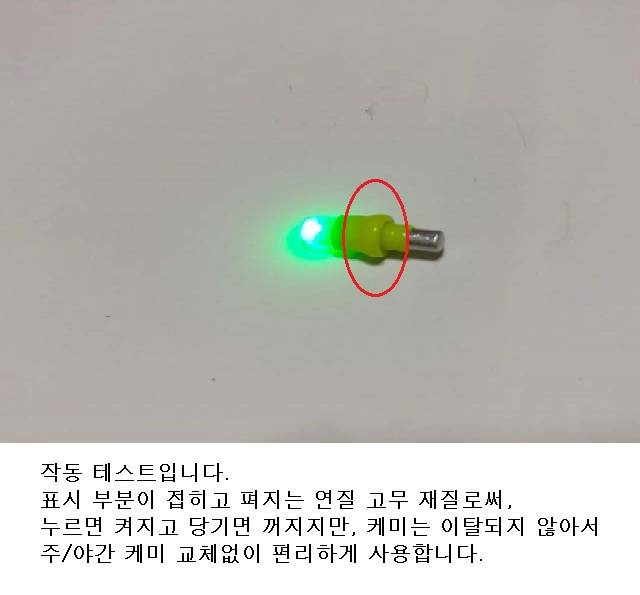 일체형 전자케미 찌고무 (사용기강좌 - 나의낚시장비)