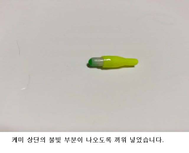 일체형 전자케미 찌고무 (사용기강좌 - 나의낚시장비)