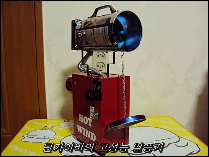 딘가이버고성능열풍기 (사용기강좌 - 나의낚시장비)