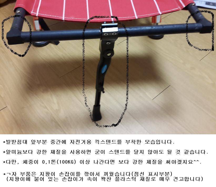 의자일체형 발받침대 (사용기강좌 - 나의낚시장비)
