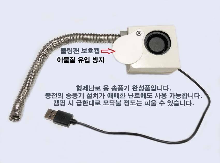 휴대난로용 송풍기 (사용기강좌 - 나의낚시장비)