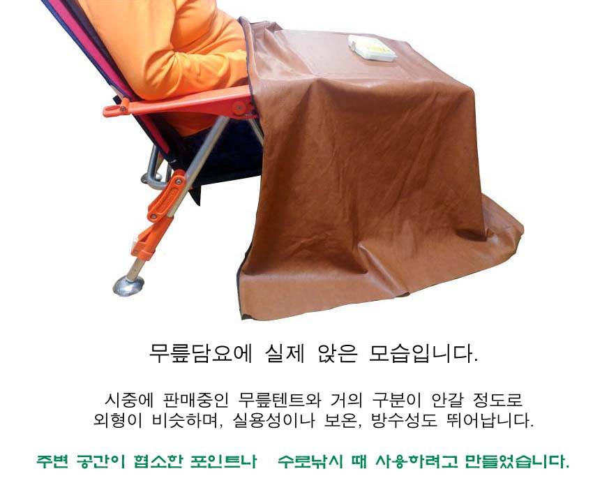 무릎텐트 (사용기강좌 - 나의낚시장비)