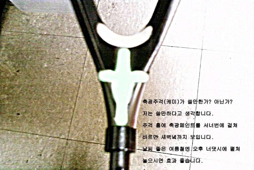 축광주걱케미 직접 만들어 사용하세요 (사용기강좌 - 나의낚시장비)