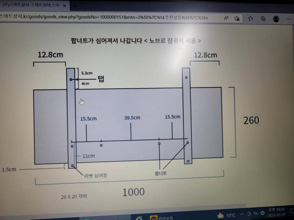 구스마트좌대 앞상판 설치 (사용기강좌 - 나의낚시장비)