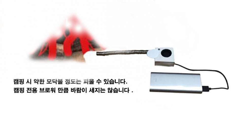 휴대난로용 송풍기 (사용기강좌 - 나의낚시장비)