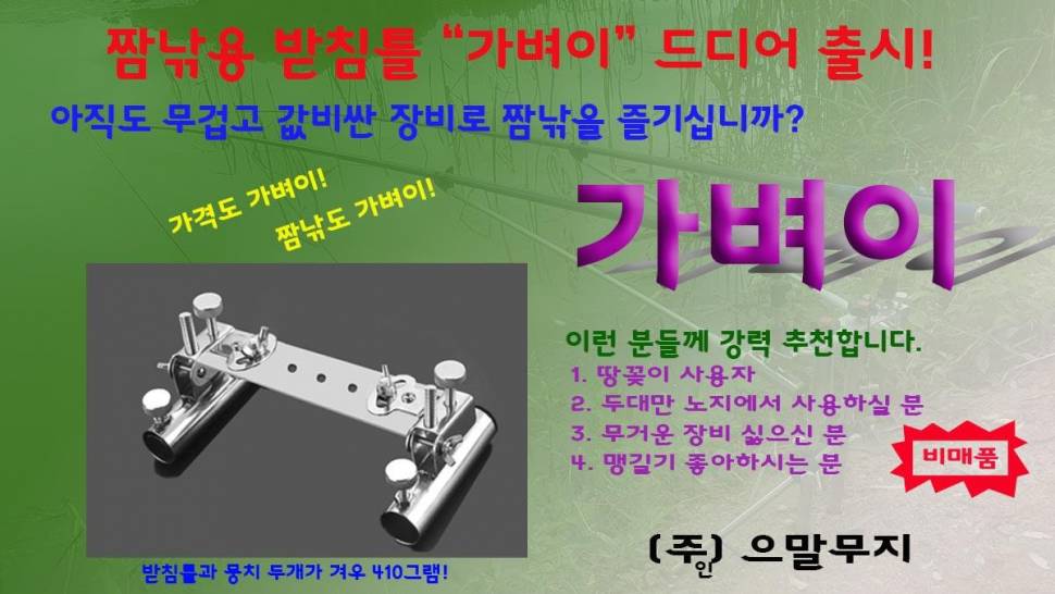 짬받침틀 (사용기강좌 - 나의낚시장비)