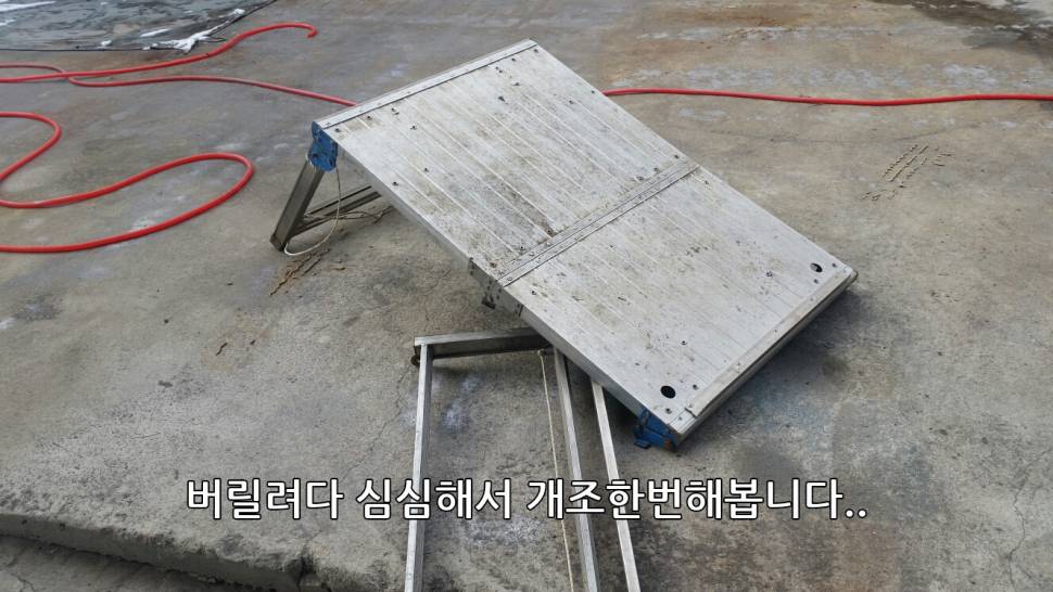 버릴려던좌대 재활용 (사용기강좌 - 나의낚시장비)