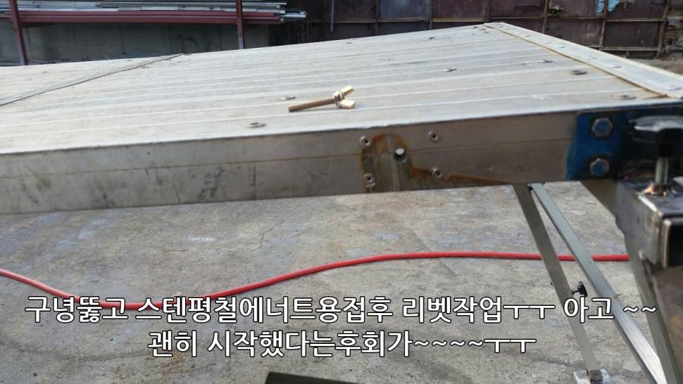 버릴려던좌대 재활용 (사용기강좌 - 나의낚시장비)