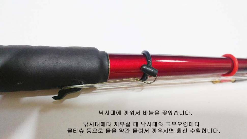 낚시대 바늘걸이 (사용기강좌 - 나의낚시장비)