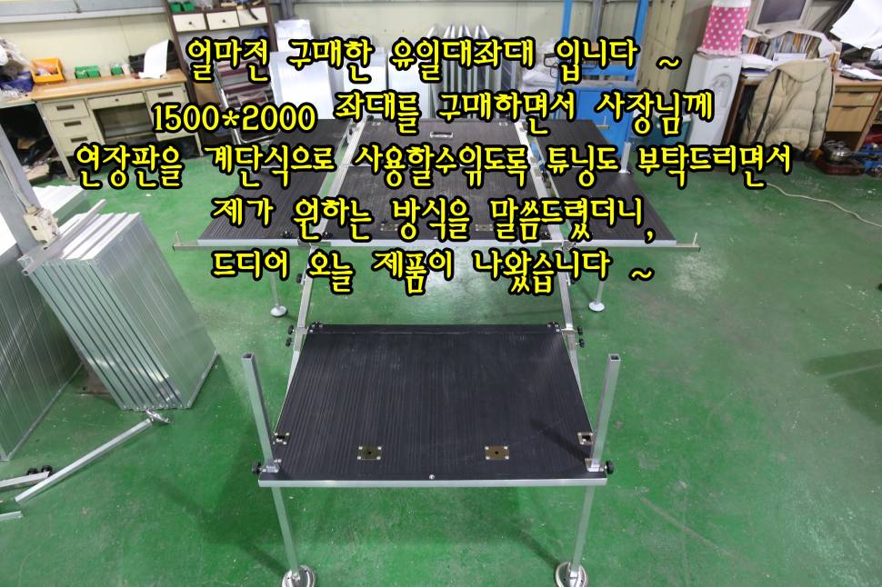좌대 연장판 계단식으로 달아 보았습니다 (사용기강좌 - 나의낚시장비)