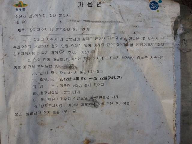 아끼면 실천하라 불법좌대 관련글 (커뮤니티 - 낚시터환경개선)