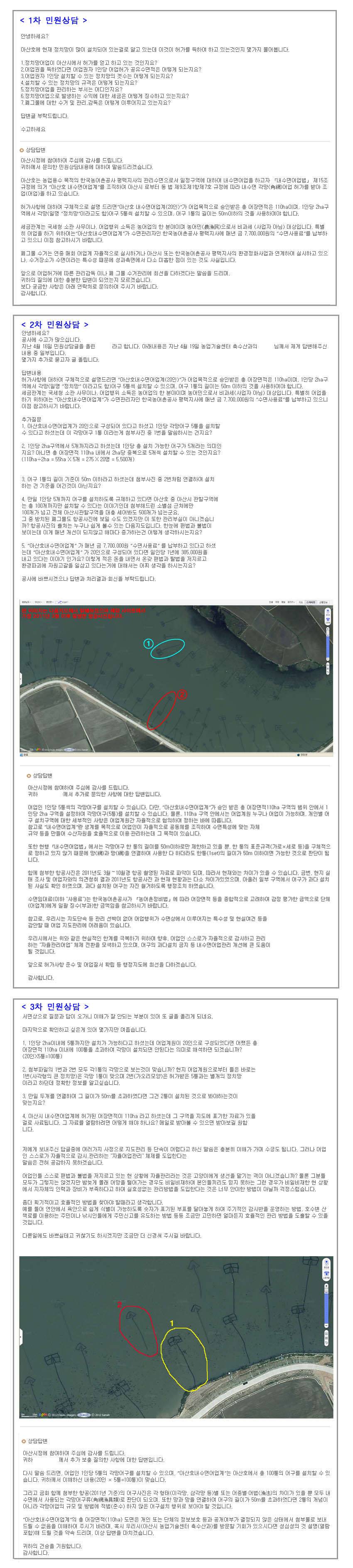 간척호수 정치망에 관해 해당관청과 민원상담을 해보았습니다 (커뮤니티 - 낚시터환경개선)