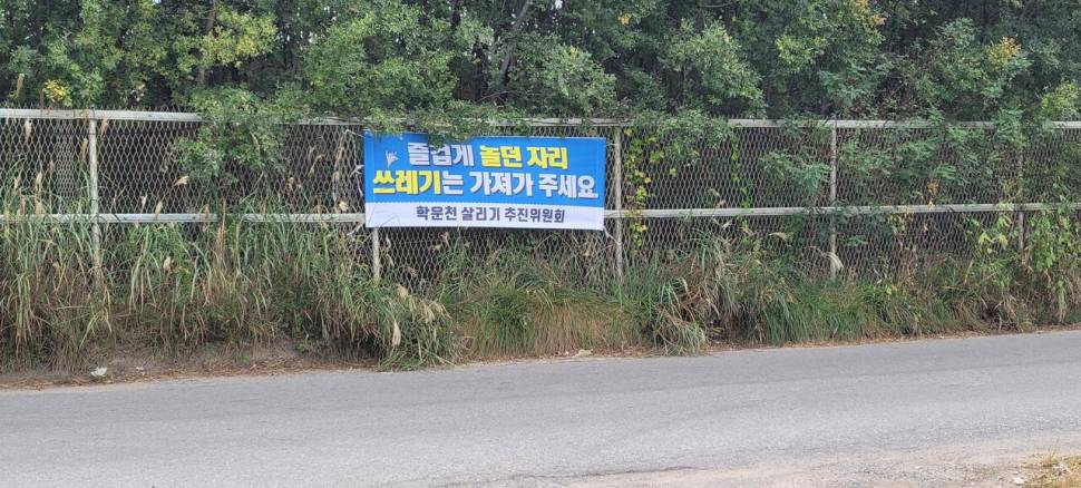 쓰레기 천국 검단수로 그냥 낚시금지 해주지 (커뮤니티 - 낚시터환경개선)