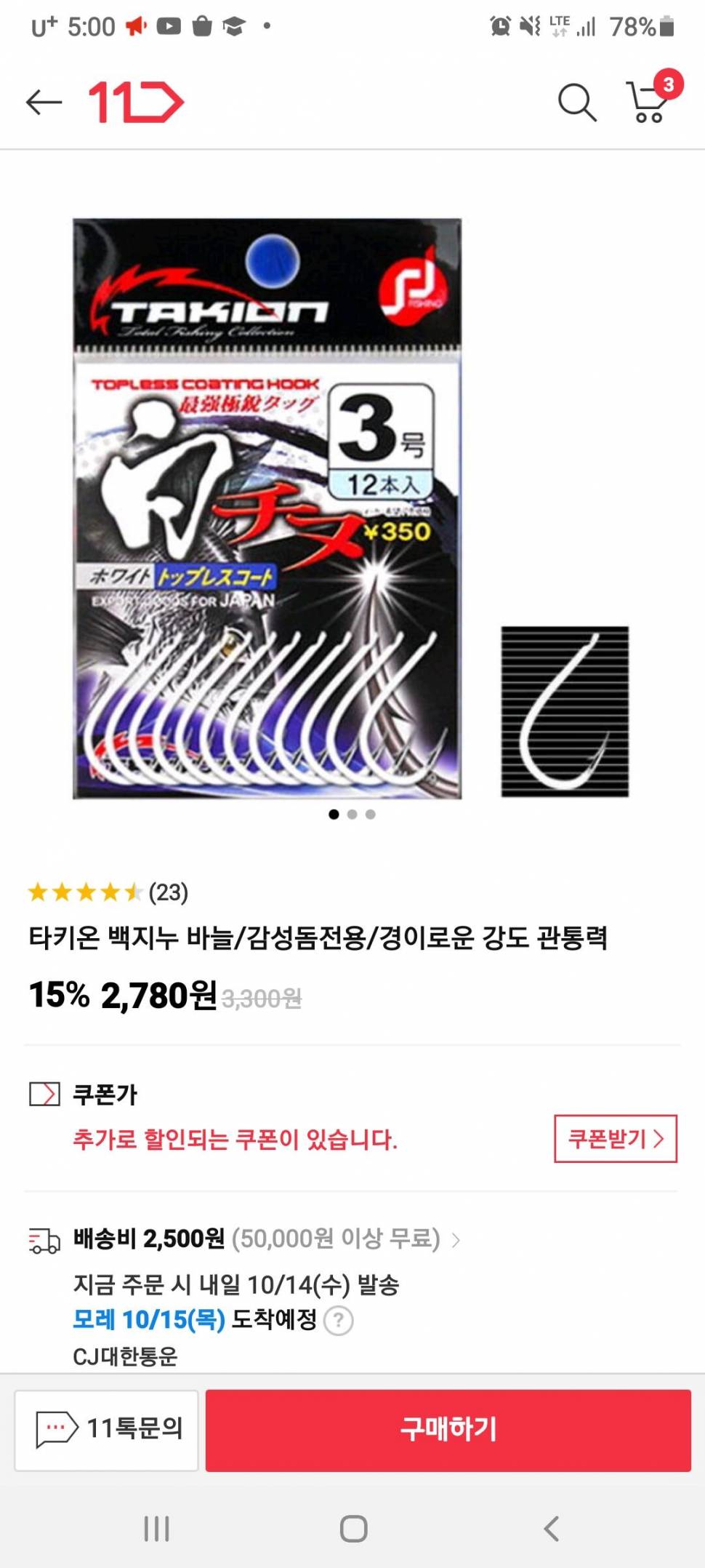 강력 하게 추천 하는 벵에돔 감성돔 바늘 (월척지식 - 기타지식)