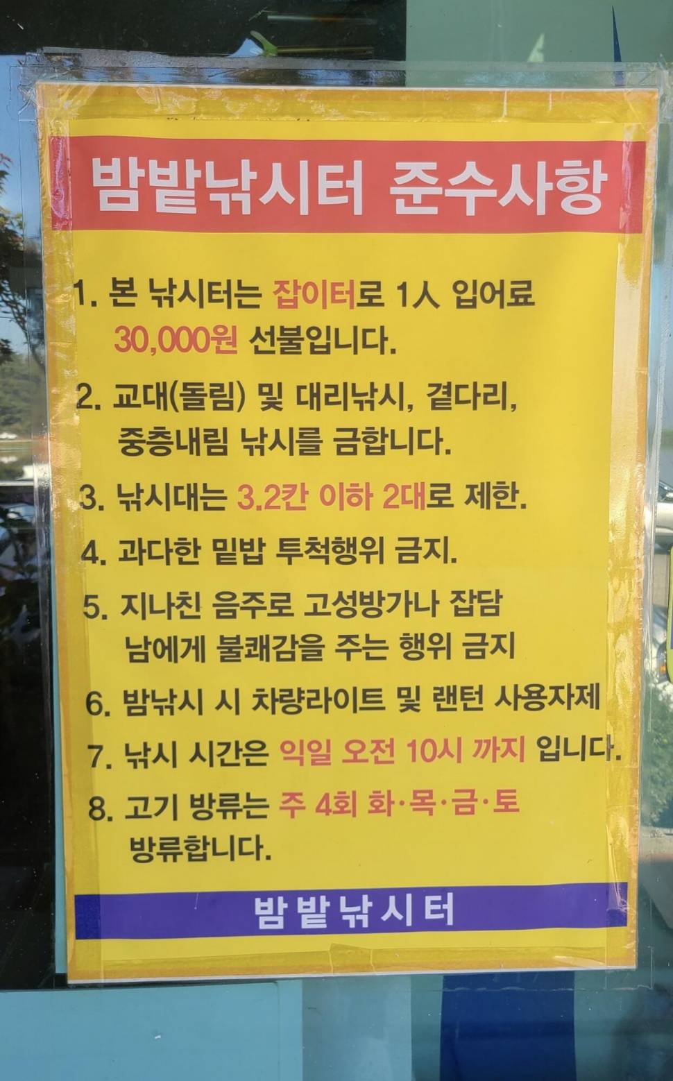 포천 밤밭낚시터 후기 (유료터정보 - 유료터조행기)