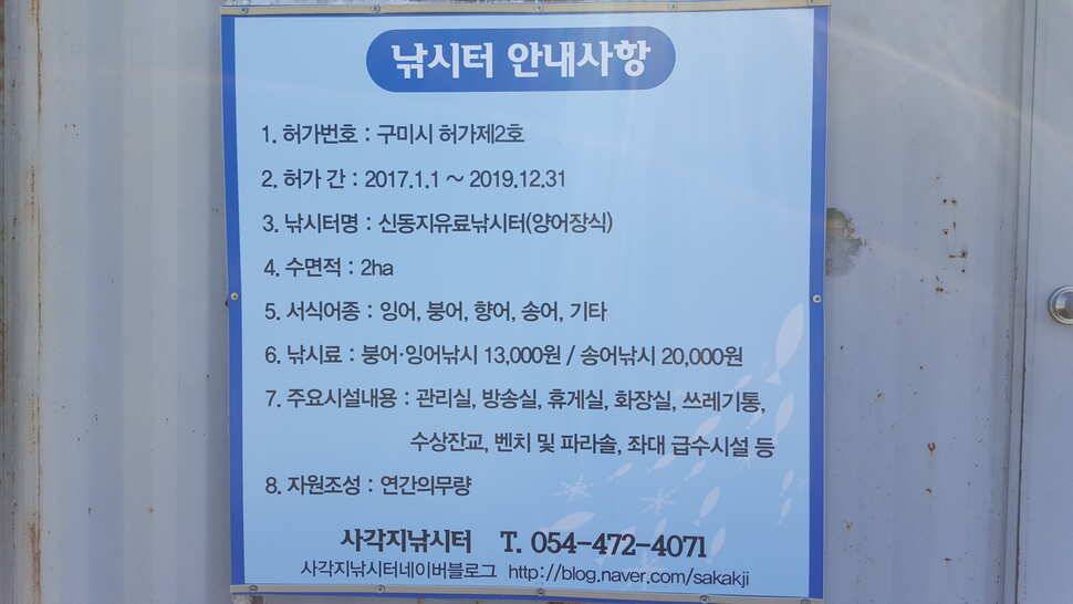 인동 사각낚시터에서 찐한 손맛 (유료터정보 - 유료터조행기)