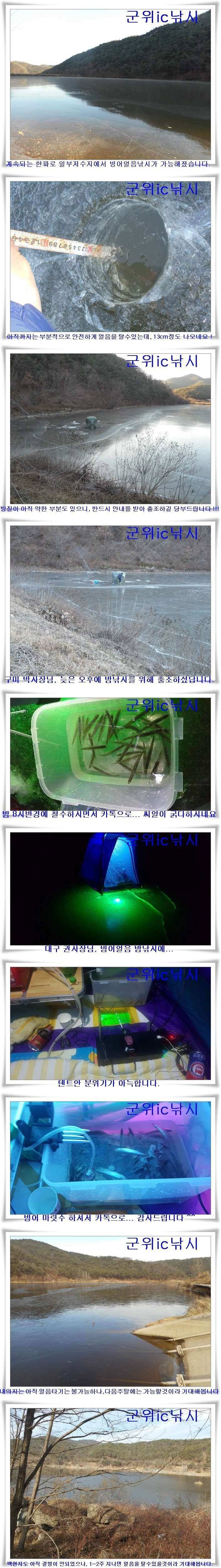빙어얼음낚시 시작 (조황조행기 - 특파원조황)