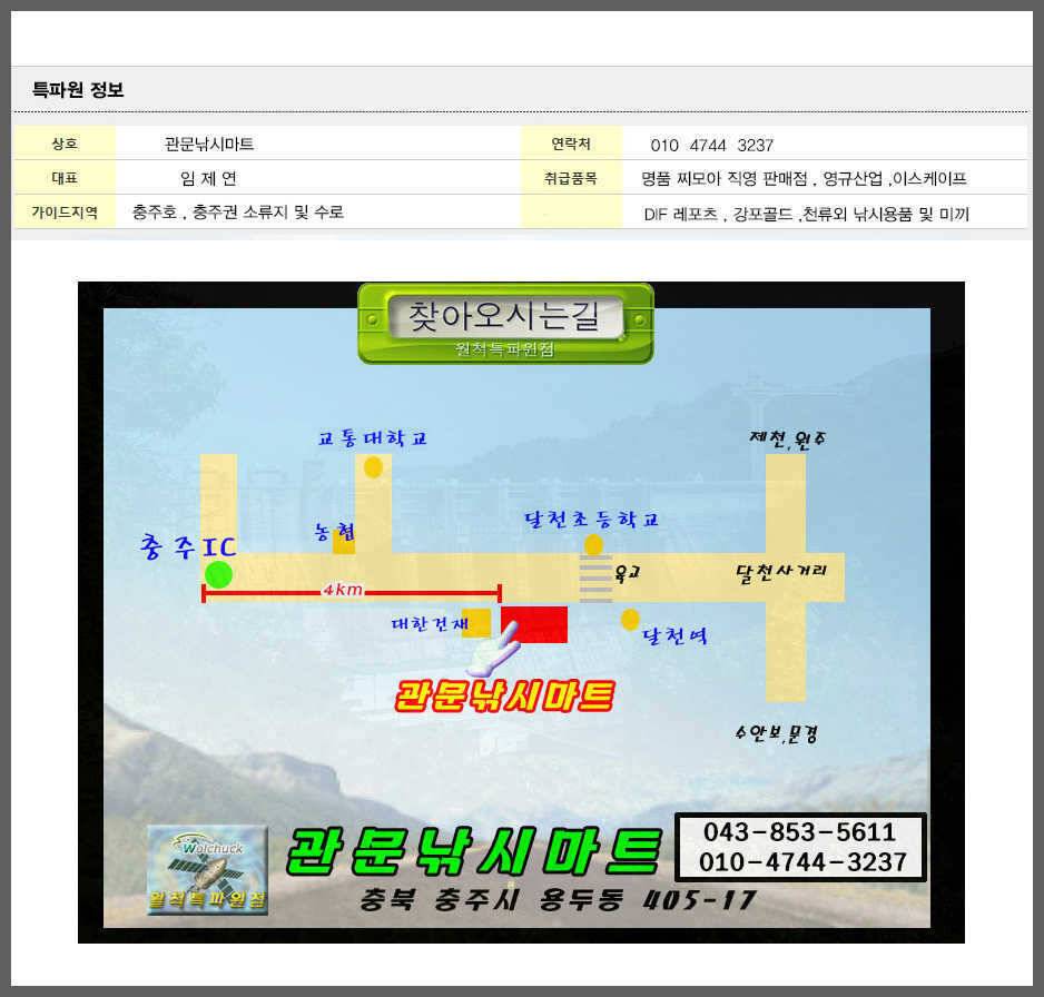 소류지 사짜충주호 사짜달천강 대박 (조황조행기 - 특파원조황)