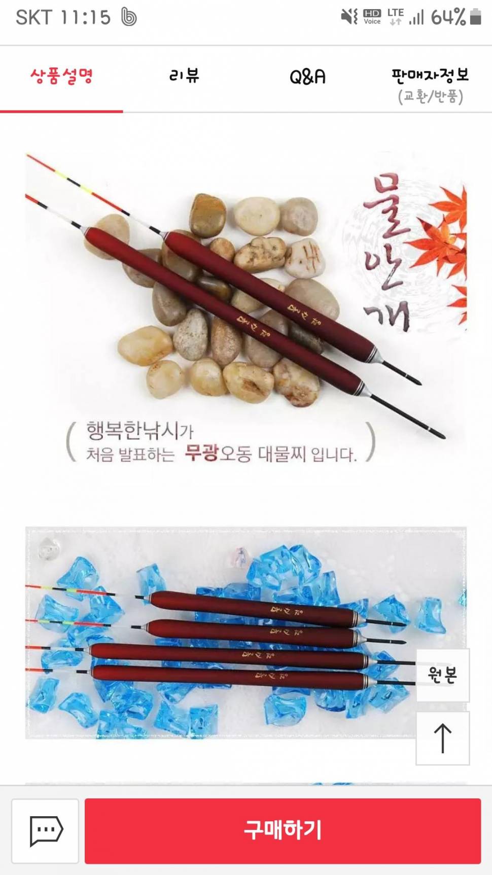 물사랑 물안개 수초 대물찌 (월척지식 - 대물낚시)