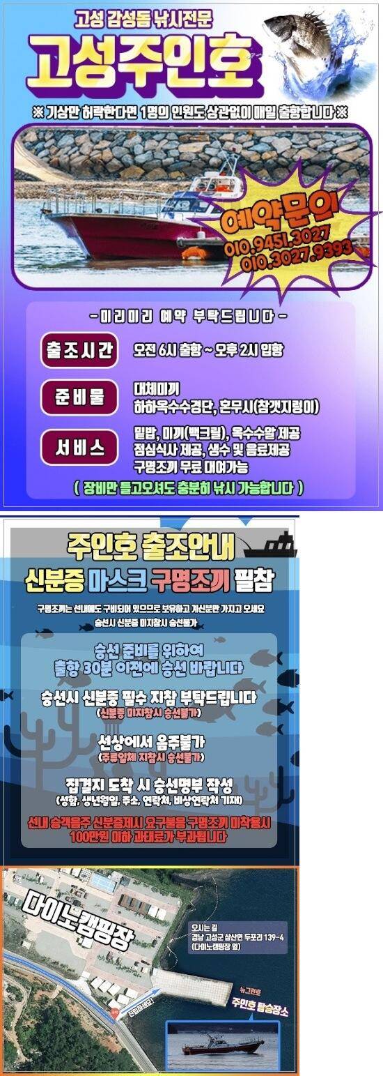 경남 고성 주인호 일요일 감성돔 조황 (조황조행기 - 바다선상조황)