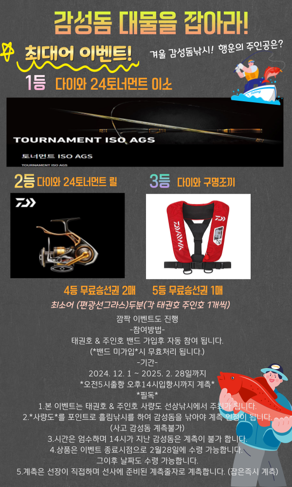 경남 고성 주인호 일요일 감성돔 조황 (조황조행기 - 바다선상조황)