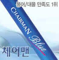 체어맨 시리즈 판매 (낚시용품정보 - 쇼핑몰홍보)