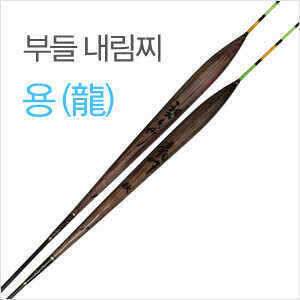 내림찌 한정수량 특가로 공급합니다 (낚시용품정보 - 쇼핑몰홍보)