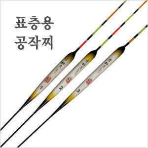 특가 공급 표층낚시용 공작찌 (낚시용품정보 - 쇼핑몰홍보)