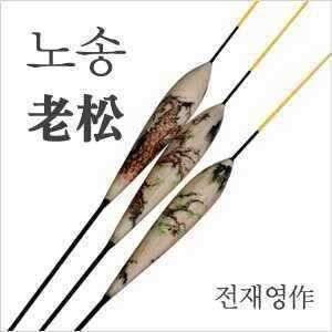 노송수제 작품찌 (낚시용품정보 - 쇼핑몰홍보)
