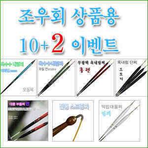 조우회 상품용 102 이벤트 (낚시용품정보 - 쇼핑몰홍보)