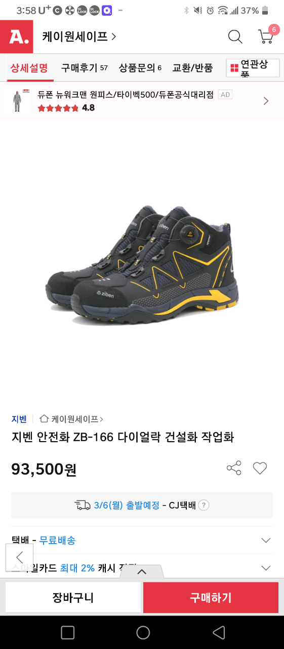 지벤 안전화 판매 마지막으로 올려봅니다가격 약간 내려봅니다 (중고장터 - 비낚시용품)