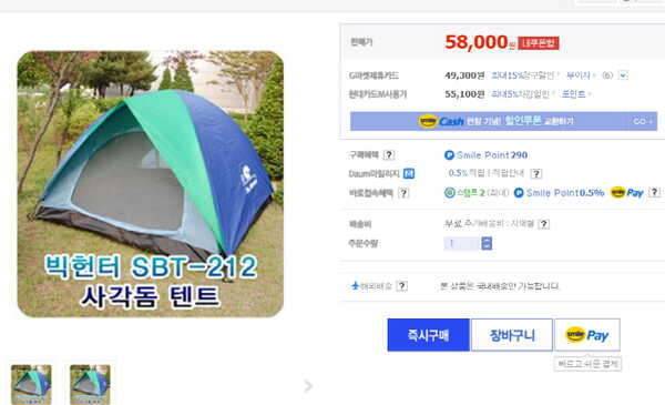 빅헌터 45인용 텐트 (중고장터 - 비낚시용품)