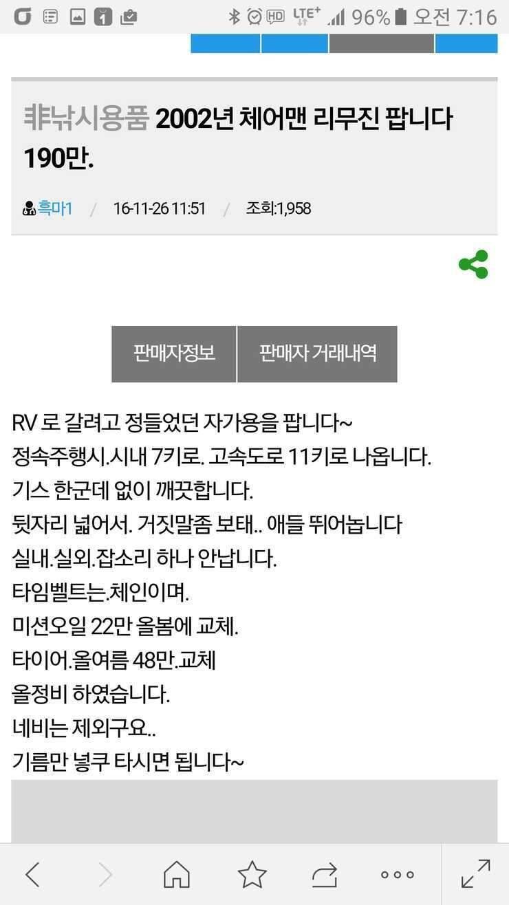 체어맨 리무진 170만원 (중고장터 - 비낚시용품)