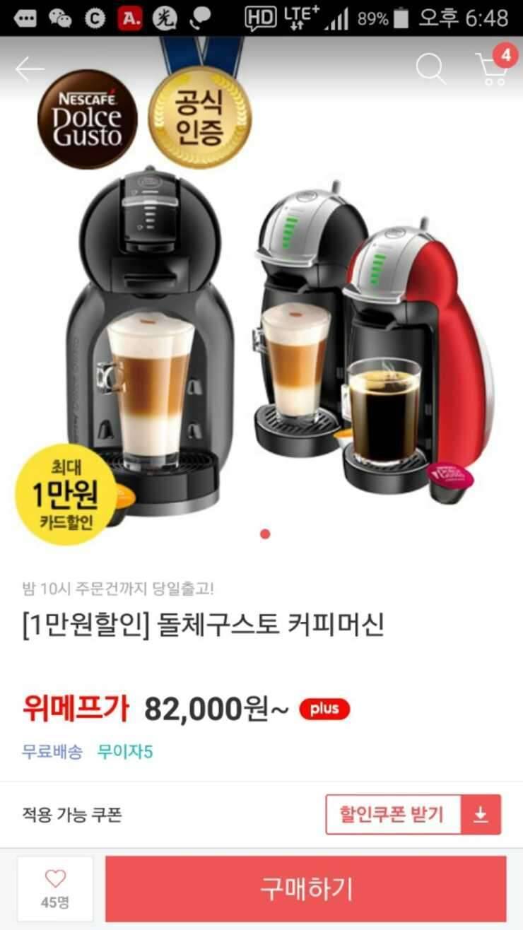 돌체구스토 커피머신 (중고장터 - 비낚시용품)
