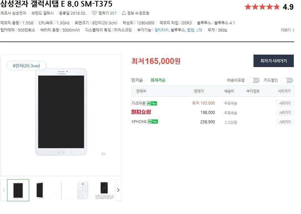 삼성 갤럭시탭e 80 (중고장터 - 비낚시용품)