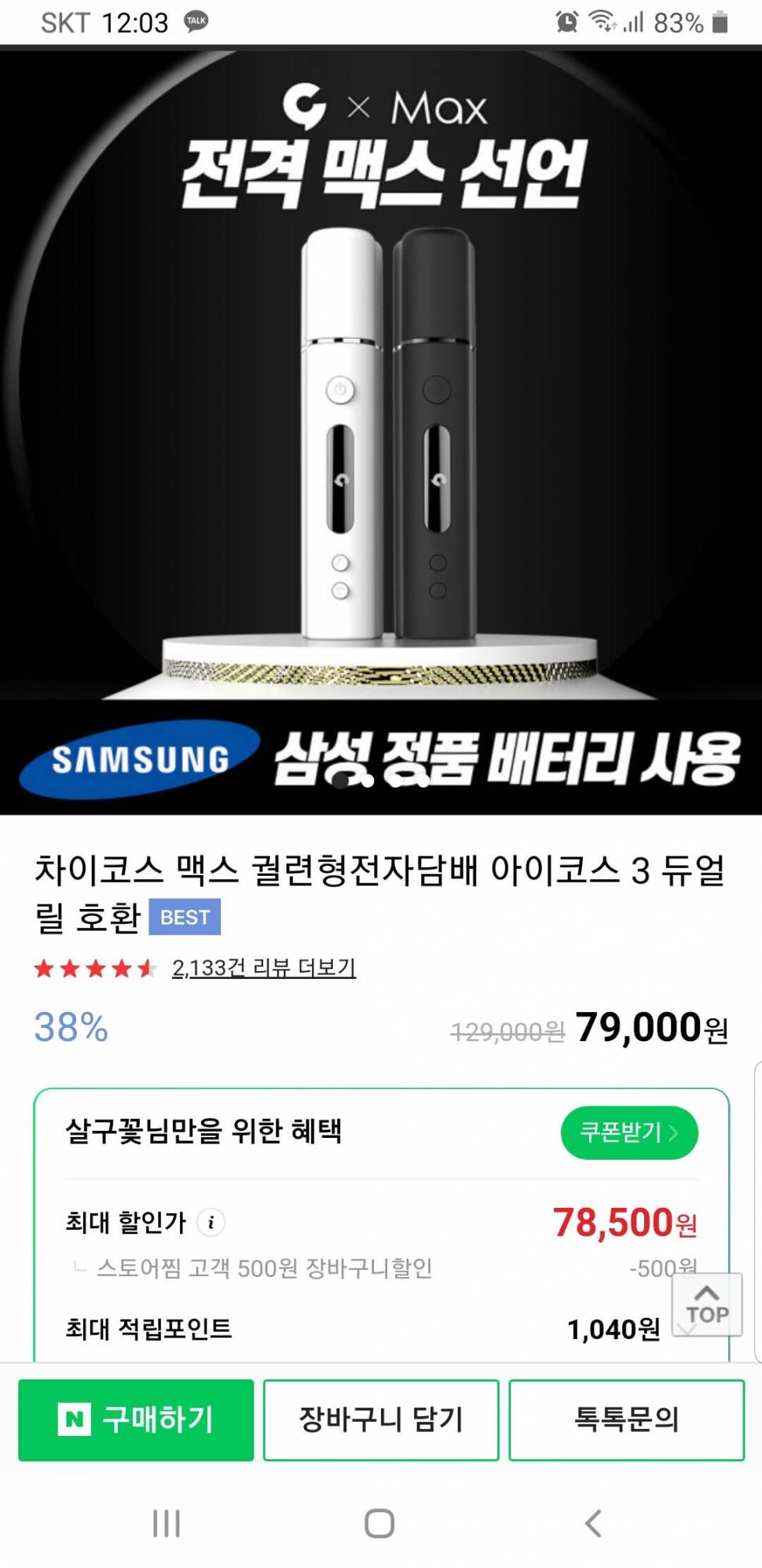 전자담배 (중고장터 - 비낚시용품)