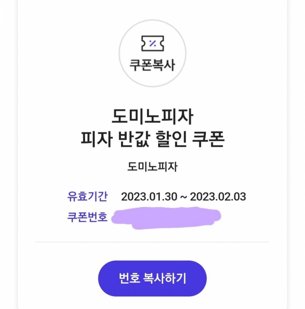 도미노피자 반값할인 쿠폰 배달 (중고장터 - 비낚시용품)