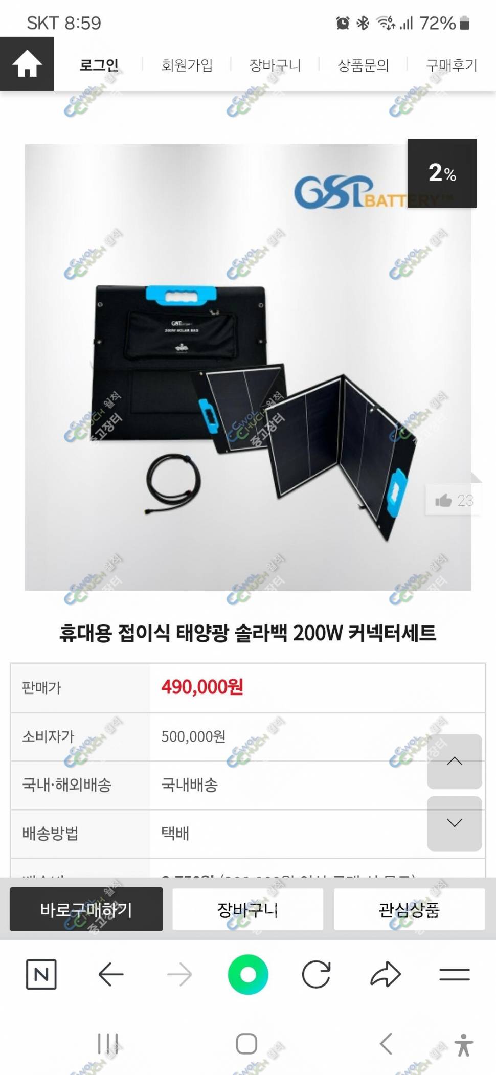 GSP 휴대용 접이식 태양광 패널 솔라백 200W 풀세트 (중고장터 - 비낚시용품)