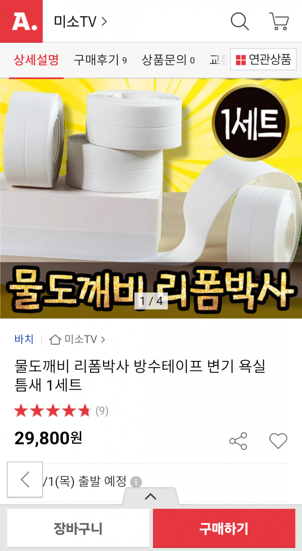 미사용차량언더코팅각종생활용품정리합니다 (중고장터 - 비낚시용품)