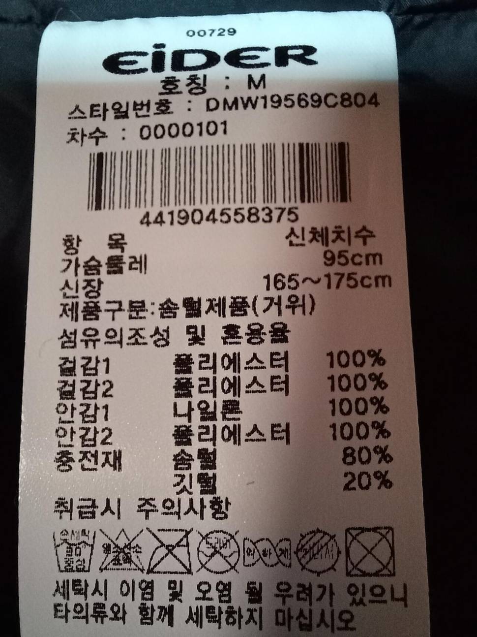 아이더 구스 100호 (중고장터 - 비낚시용품)