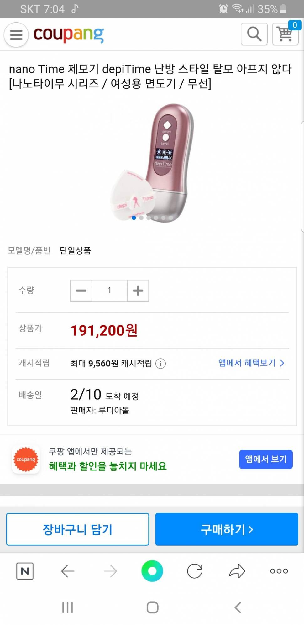 일본에서 구매한 제모기 (중고장터 - 비낚시용품)
