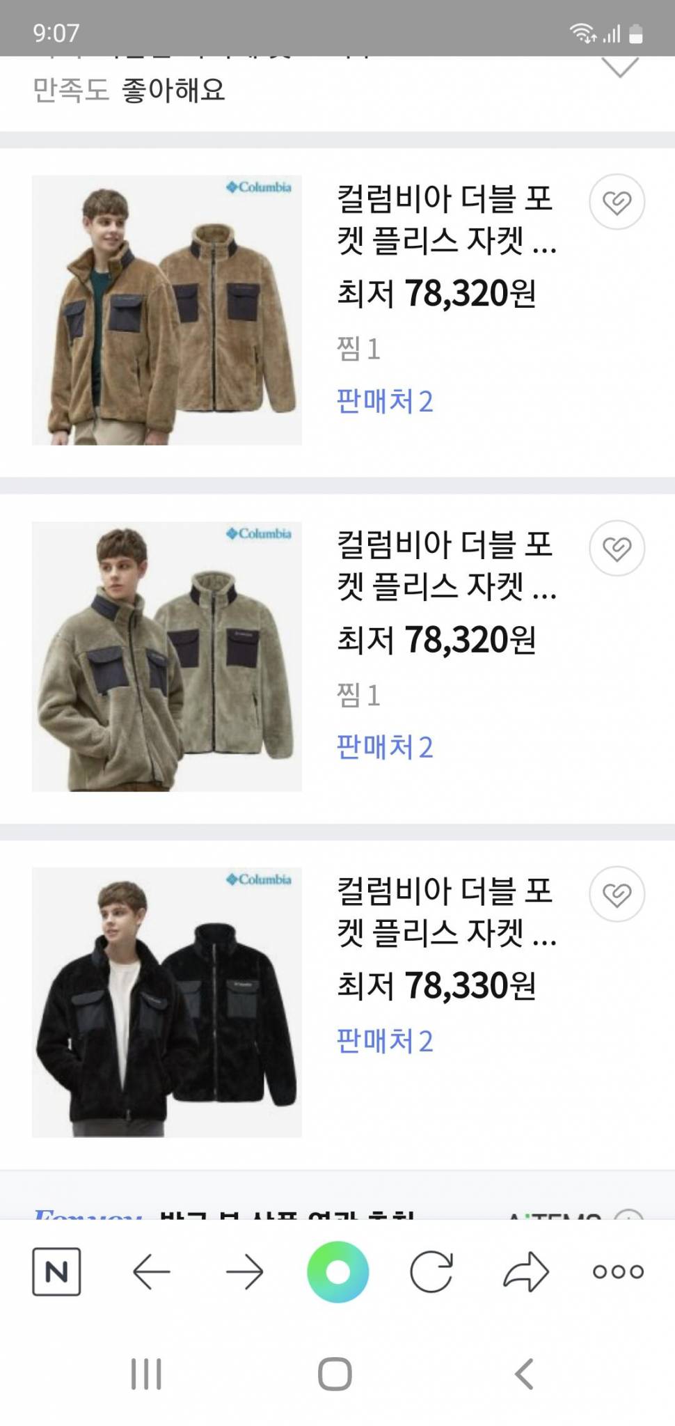 100 콜롬비아 플리스 새상품 판매합니다 (중고장터 - 비낚시용품)