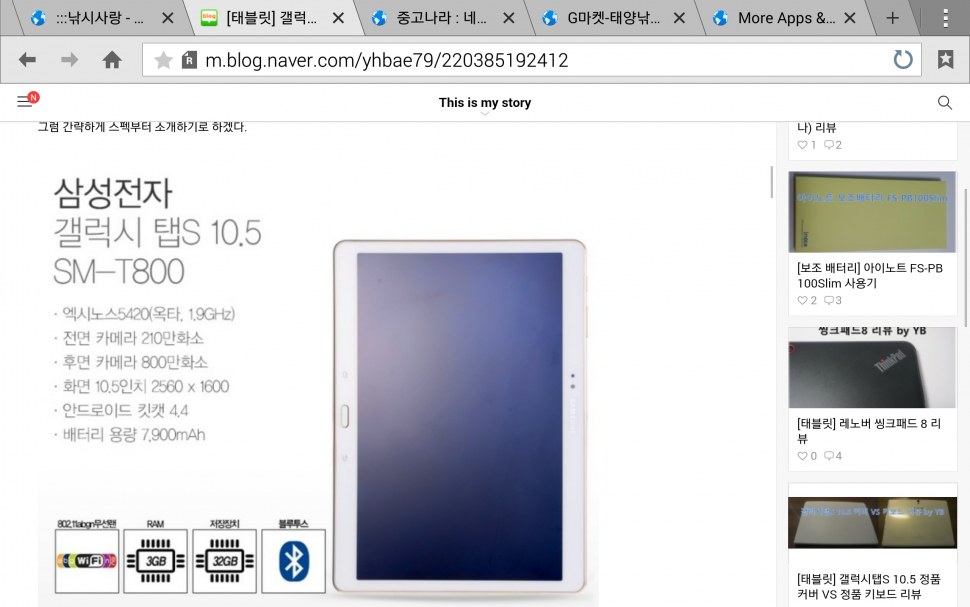 갤럭시 탭4 70인치 (중고장터 - 비낚시용품)